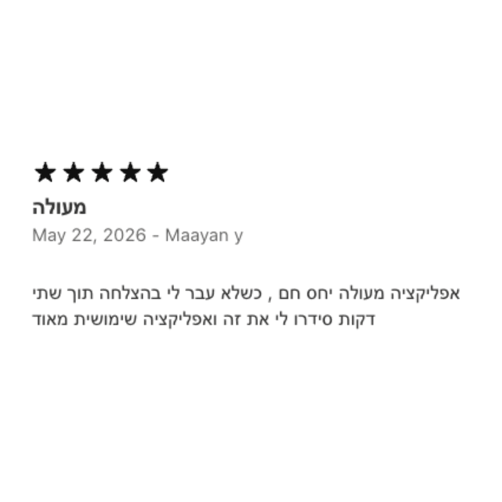 ביקורת משתמש